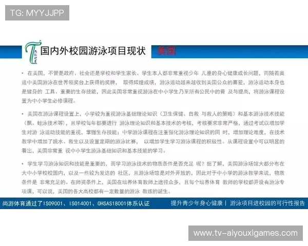 青少年体育教育课程正式纳入地方教育体系，国家重视青少年体育